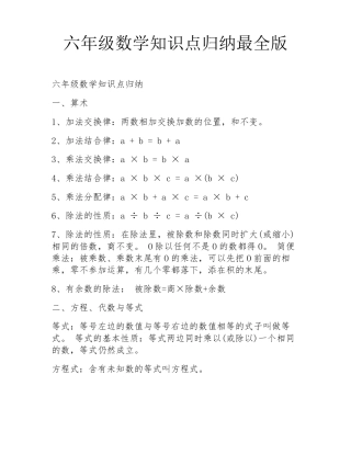 六年级数学知识点归纳最全版