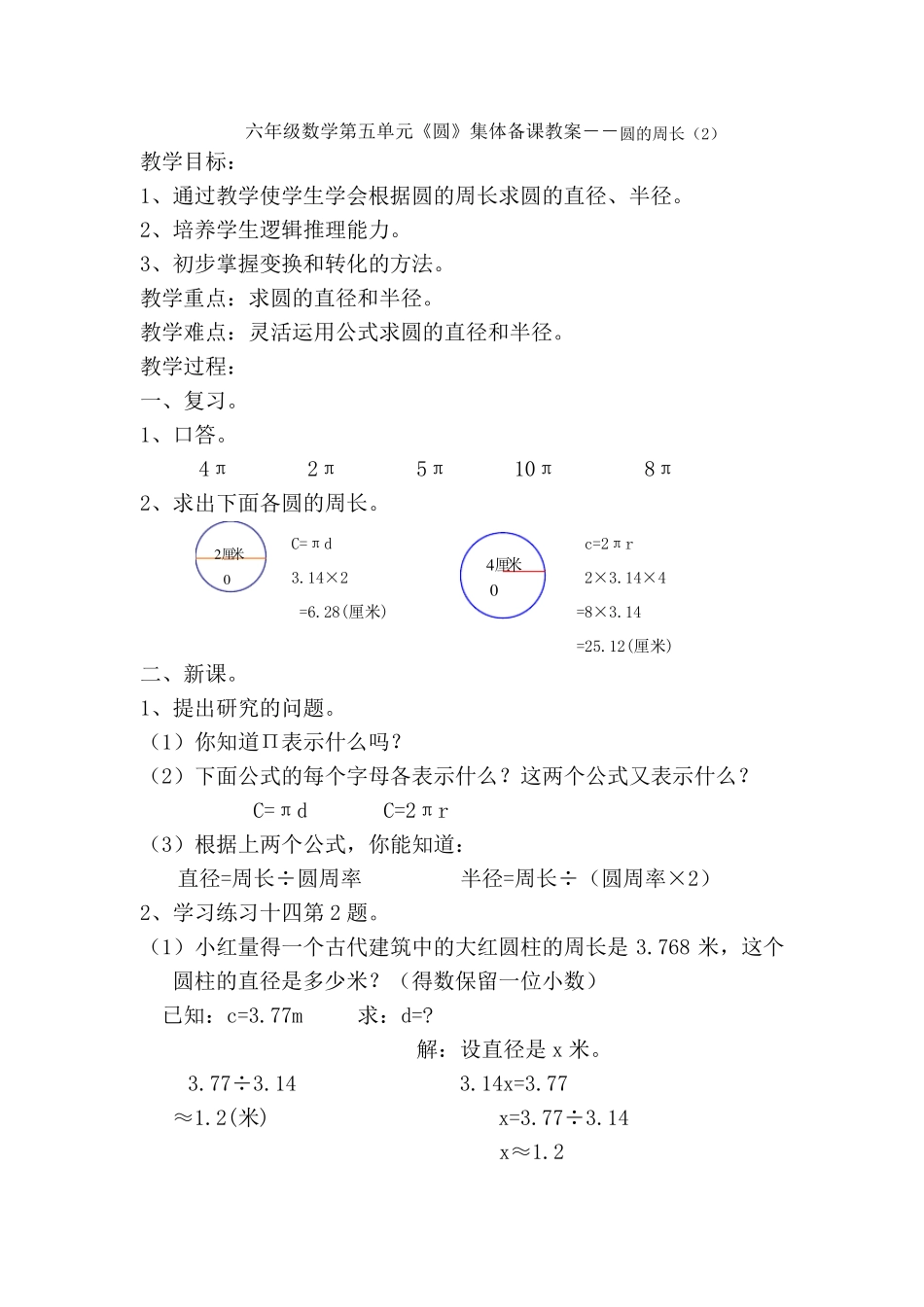六年级数学第五单元《圆》集体备课材料_第3页