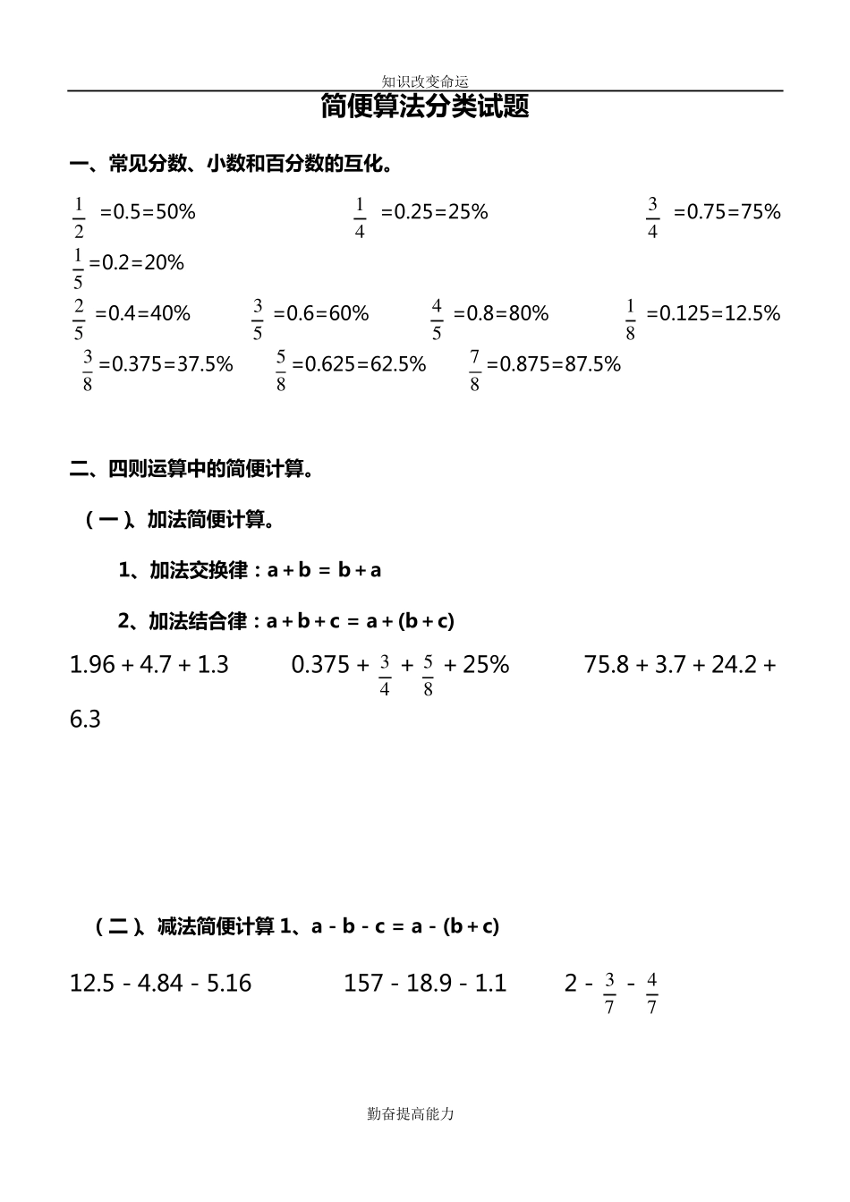 六年级数学简便算法大全_第1页