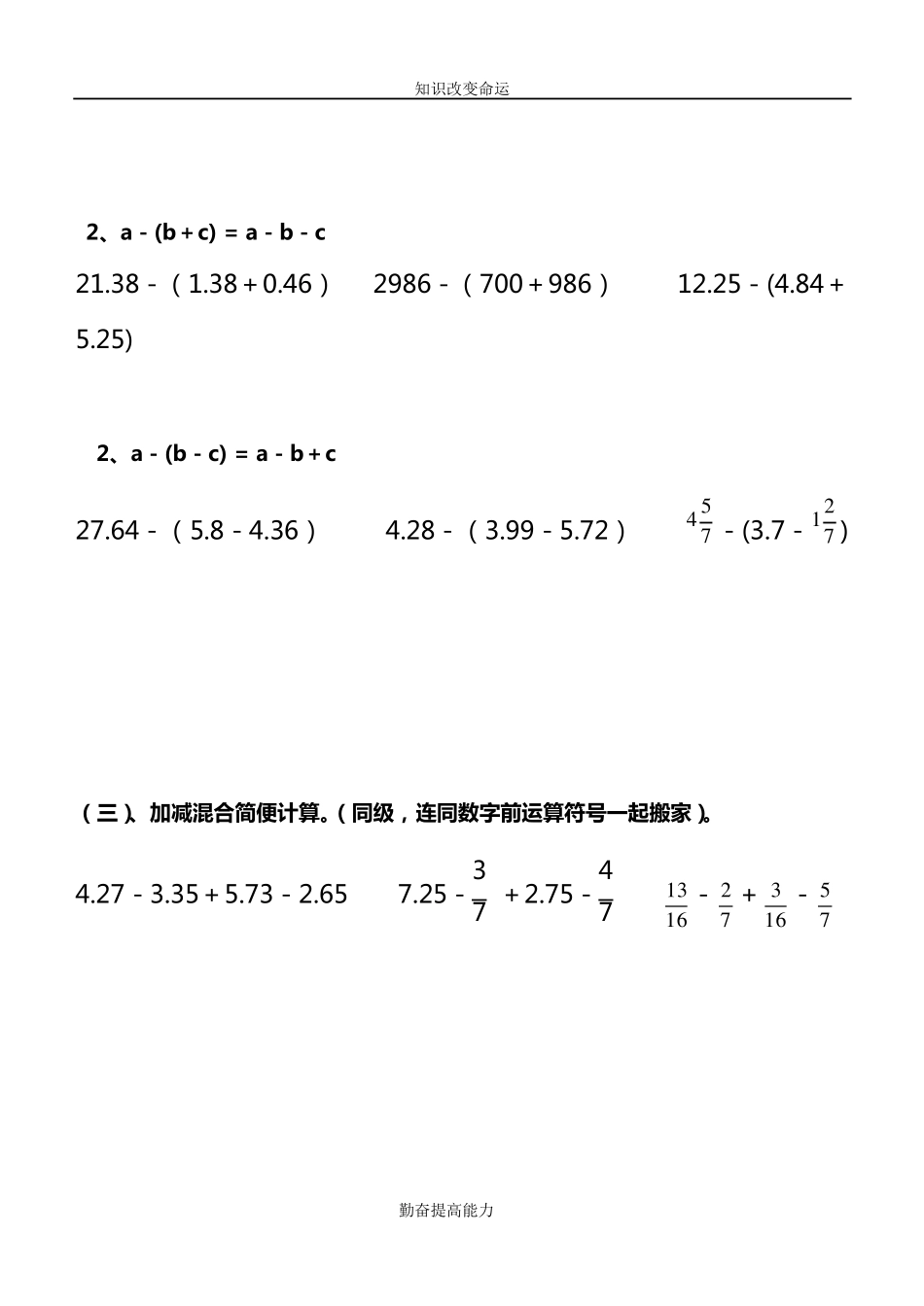 六年级数学简便算法大全_第2页