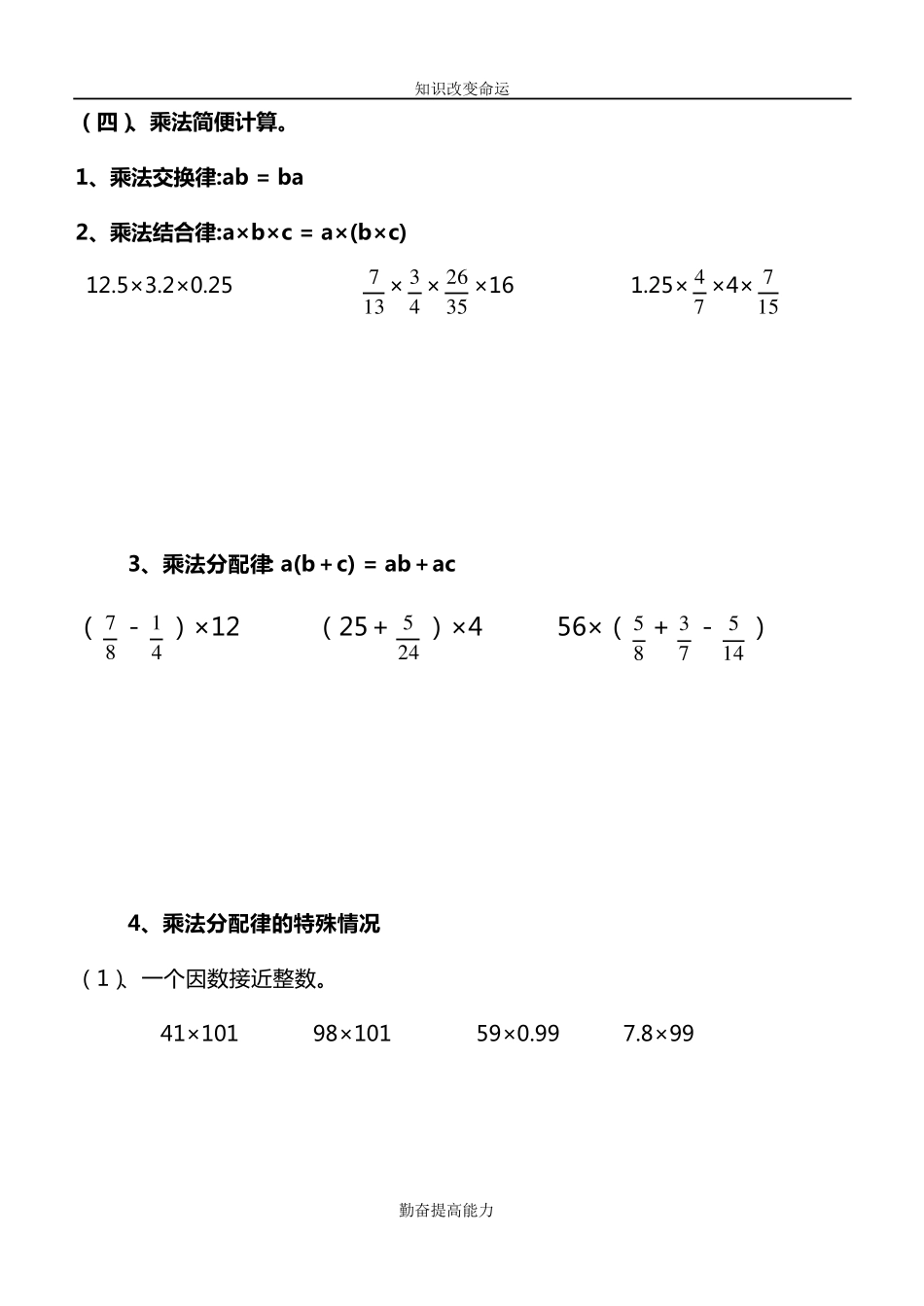 六年级数学简便算法大全_第3页