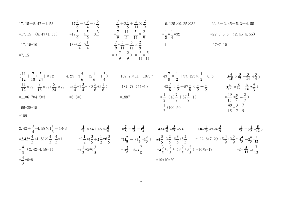 六年级数学简便计算练习题答案_第2页
