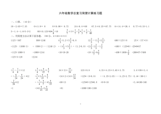 六年级数学简便计算练习题答案