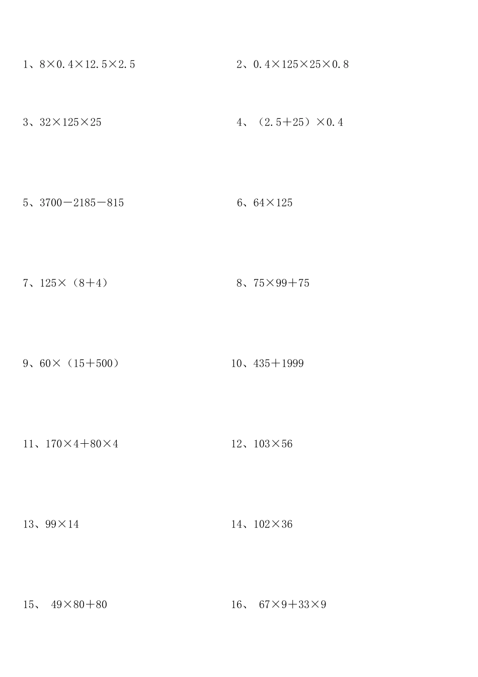 六年级数学简便运算200题及答案_第1页
