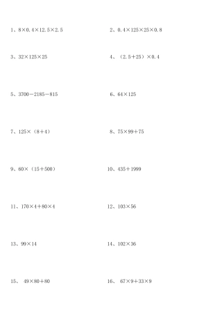 六年级数学简便运算200题及答案