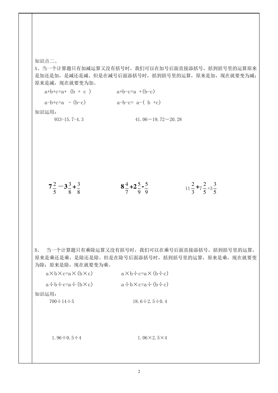 六年级数学简便运算专项训练_第2页
