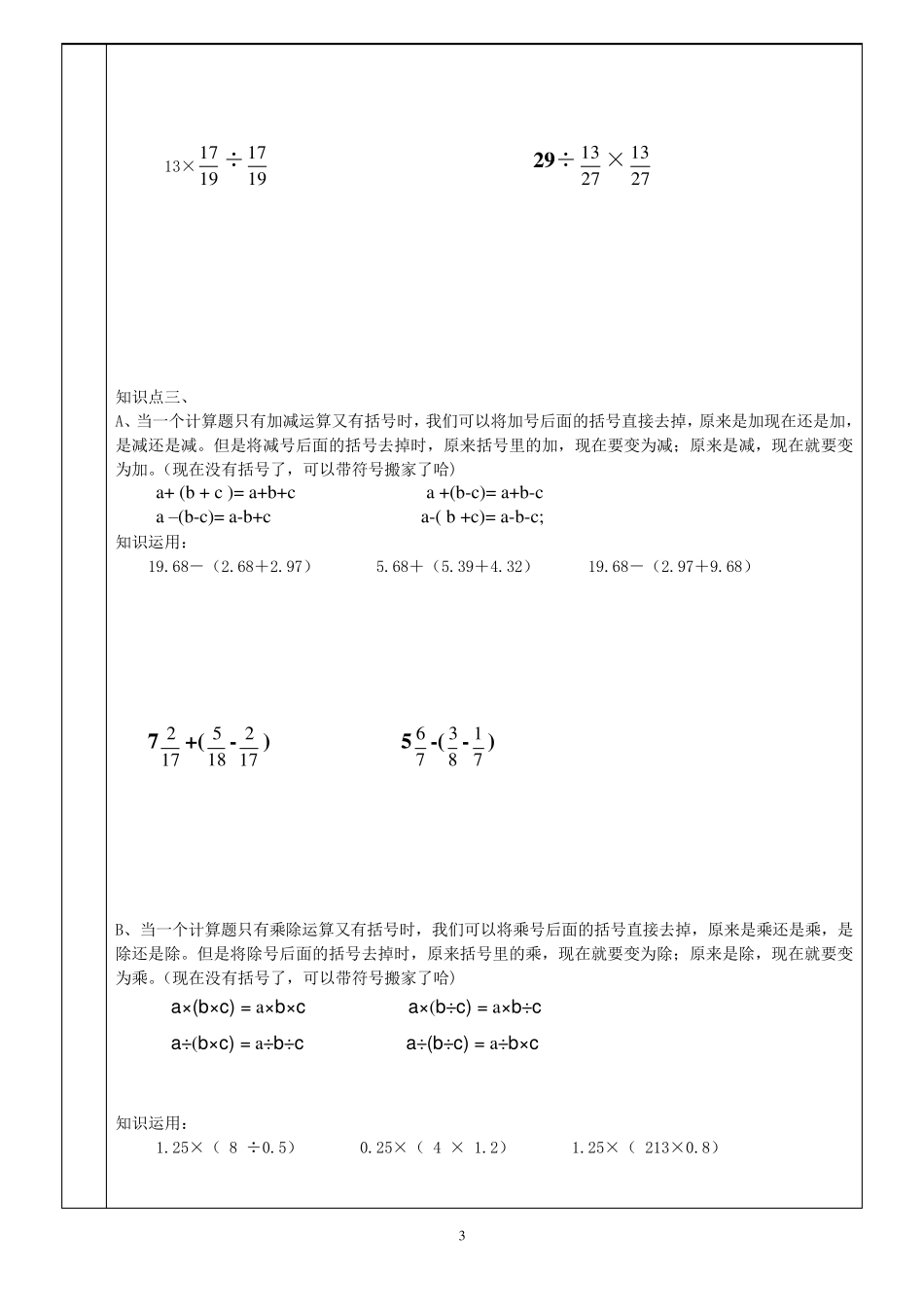 六年级数学简便运算专项训练_第3页
