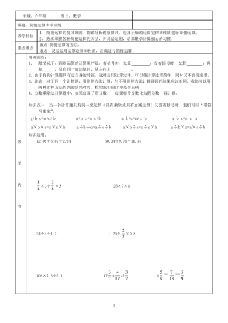 六年级数学简便运算专项训练