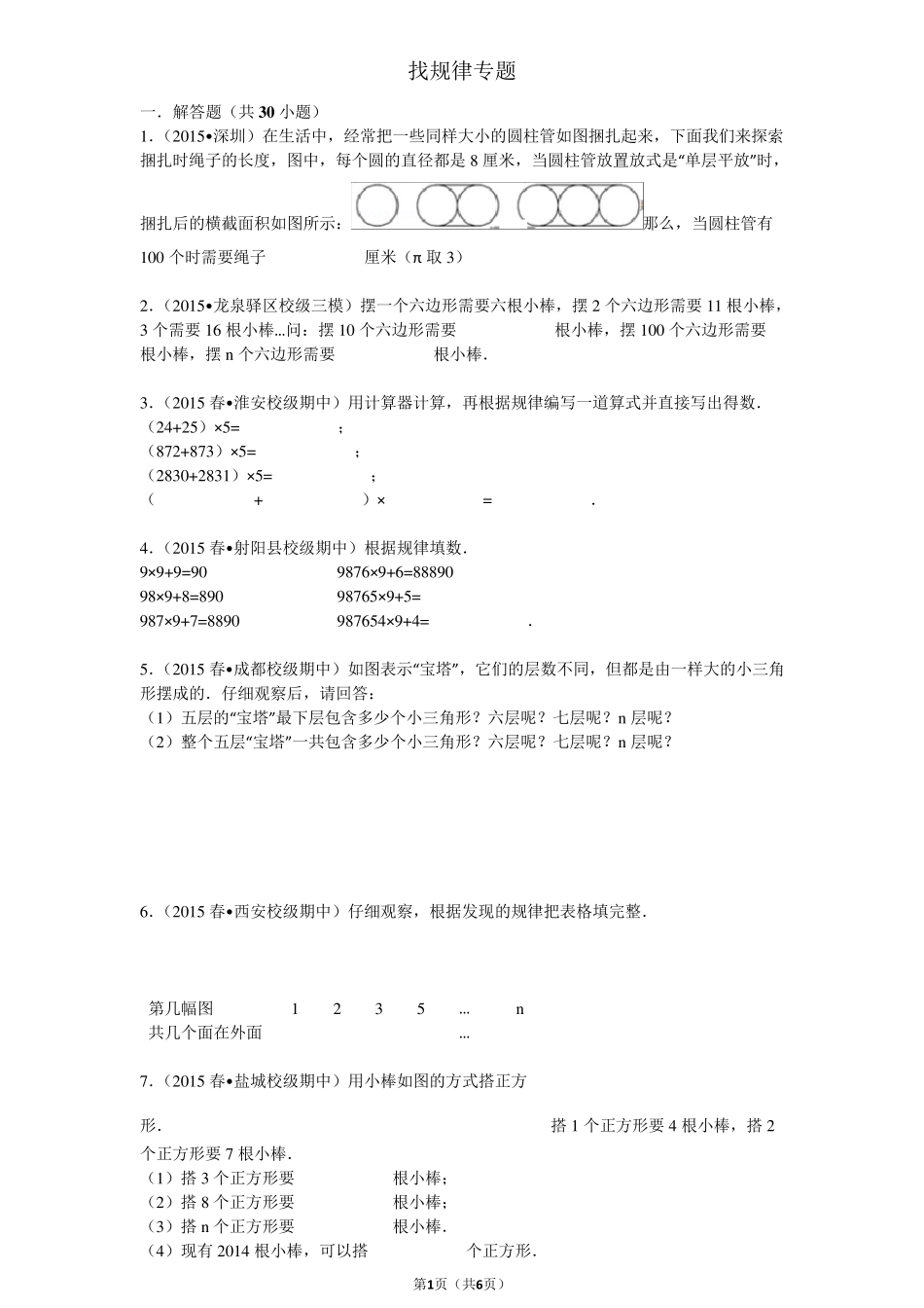 六年级数学经典找规律专题_第1页