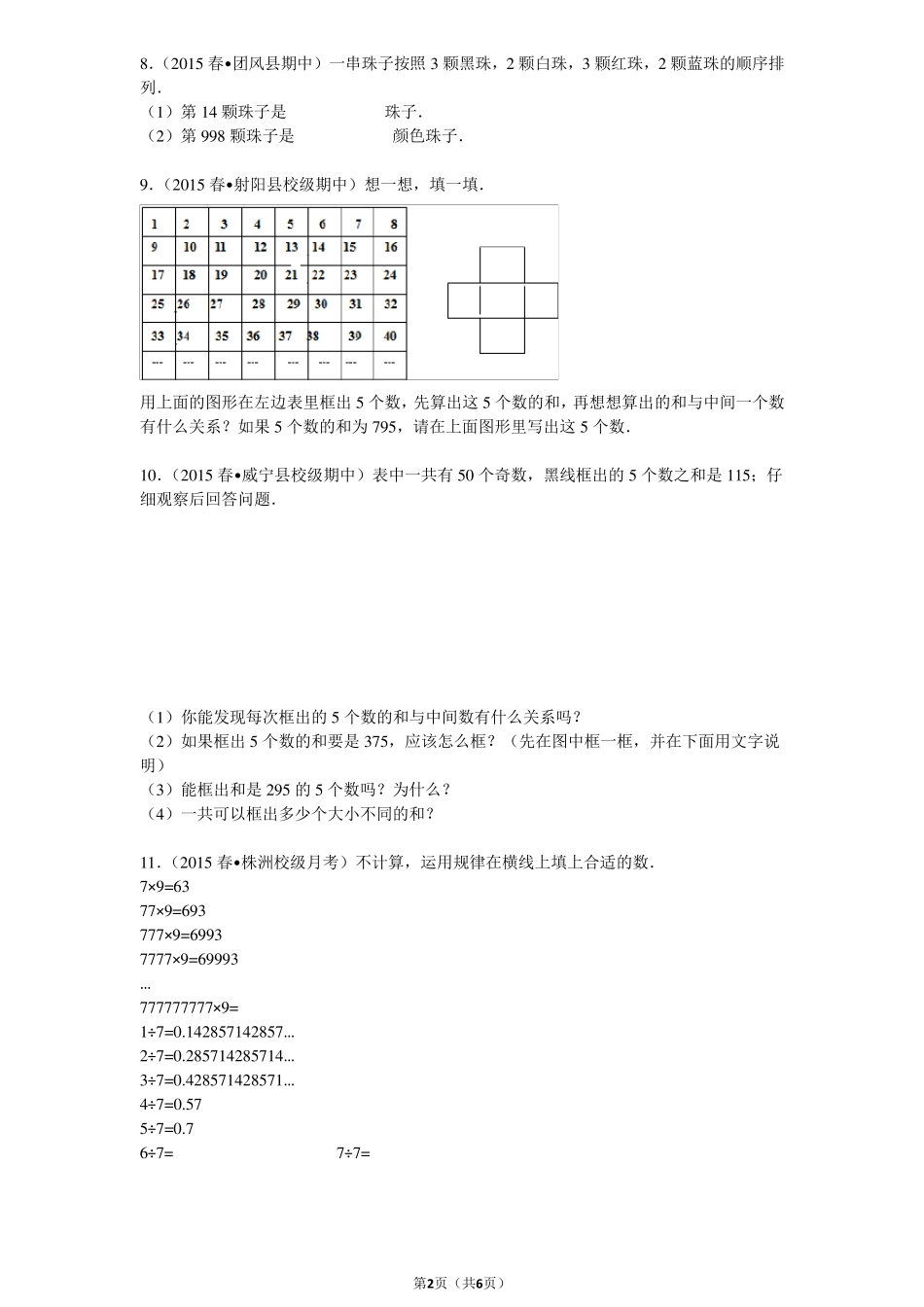 六年级数学经典找规律专题_第2页