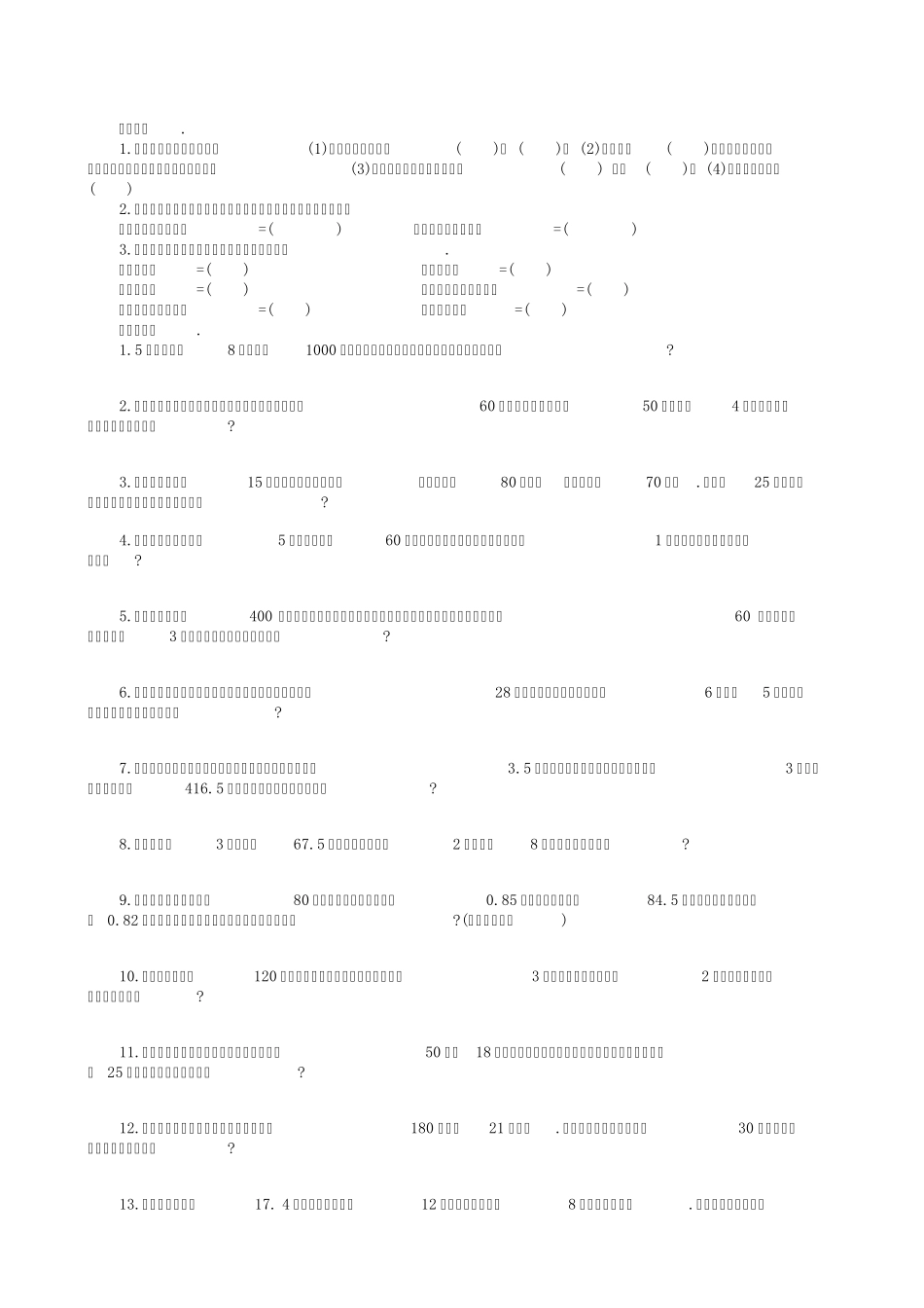 六年级数学综合应用题专项练习_第1页