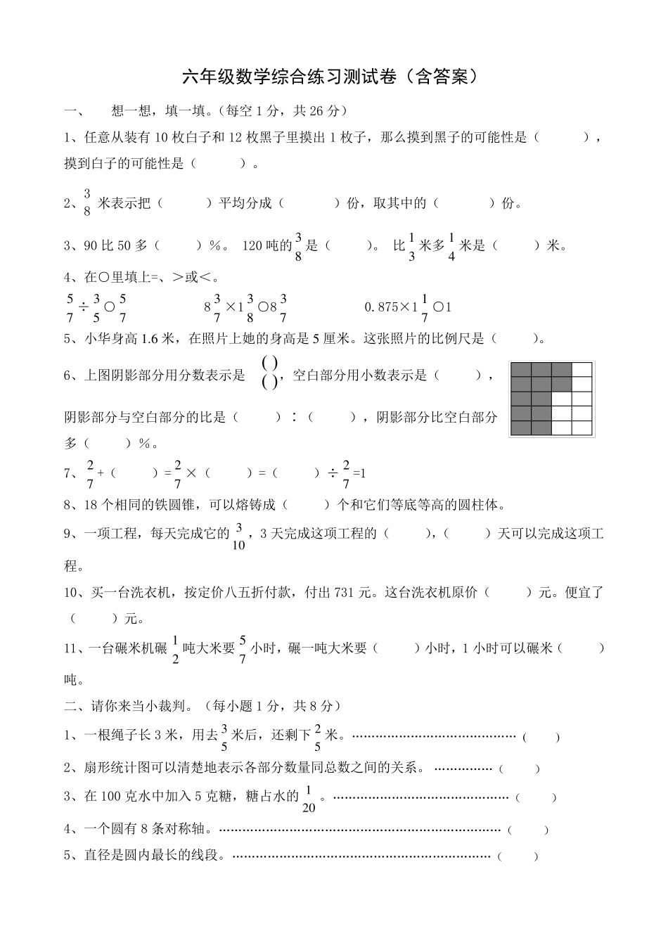 六年级数学综合练习测试卷_第1页