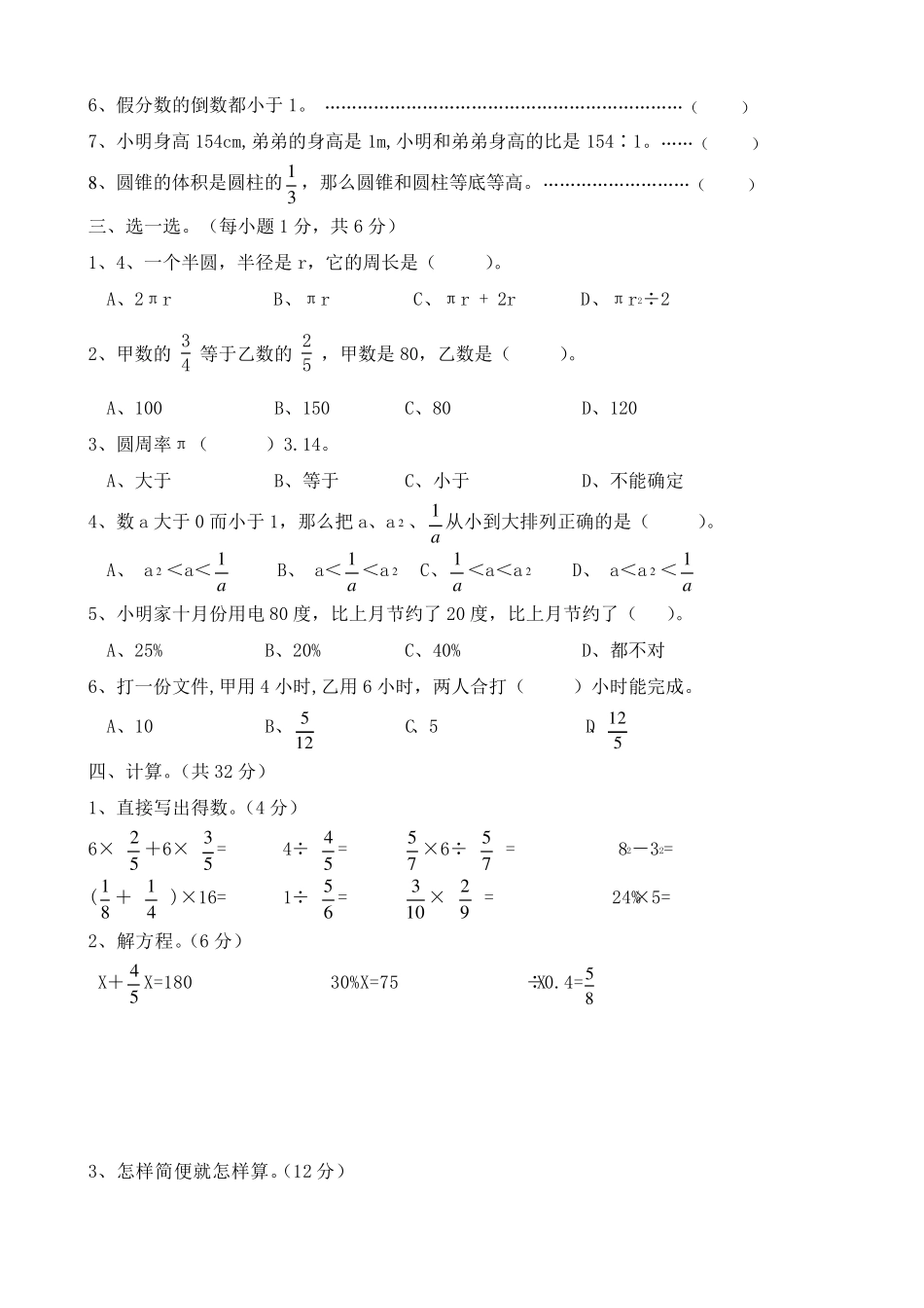 六年级数学综合练习测试卷_第2页