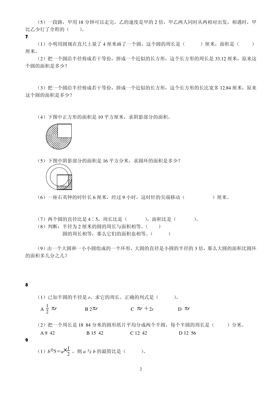 六年级数学考点分析_第2页