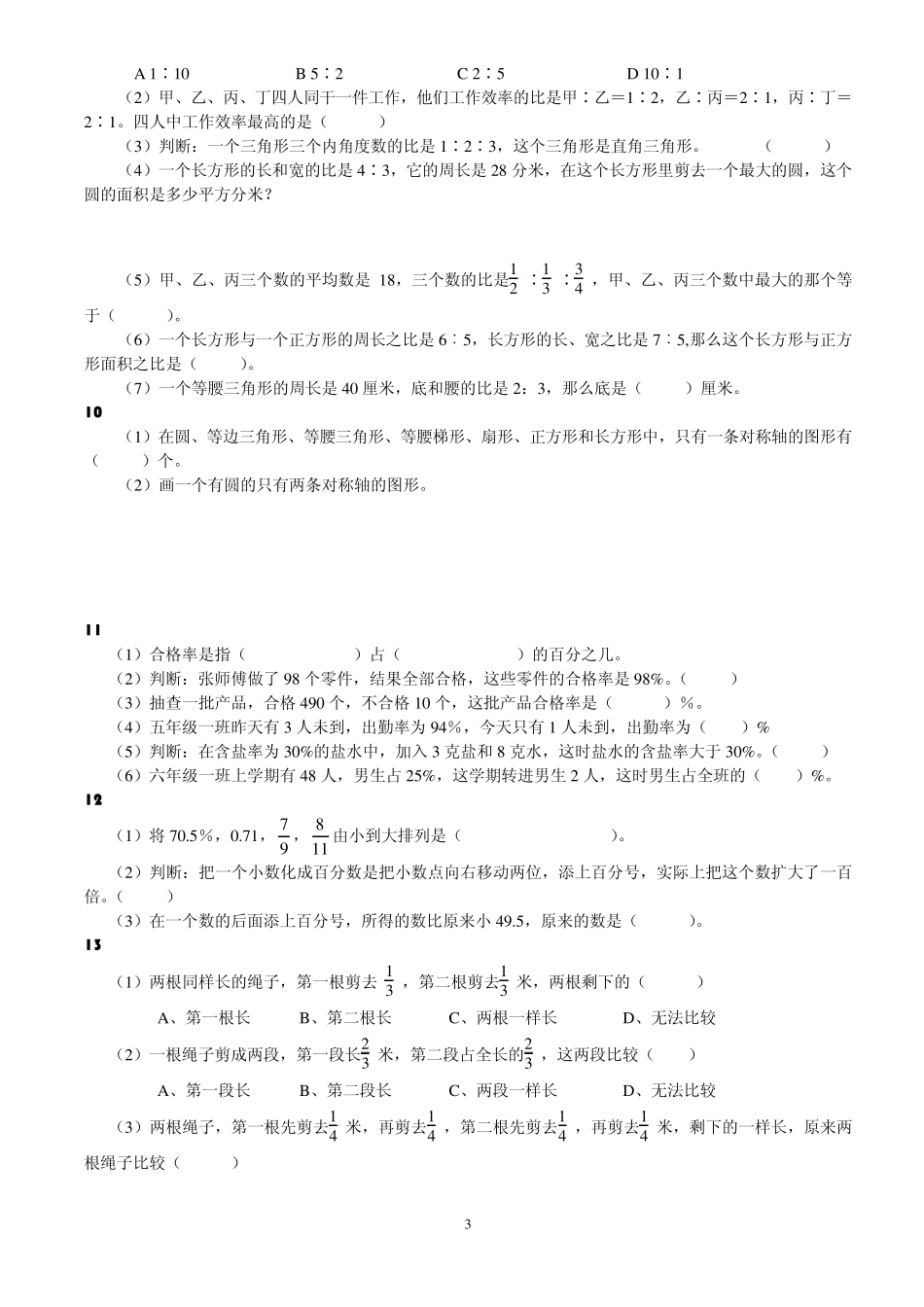 六年级数学考点分析_第3页