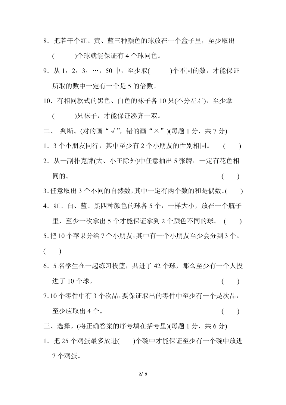 六年级数学考试重点_第2页