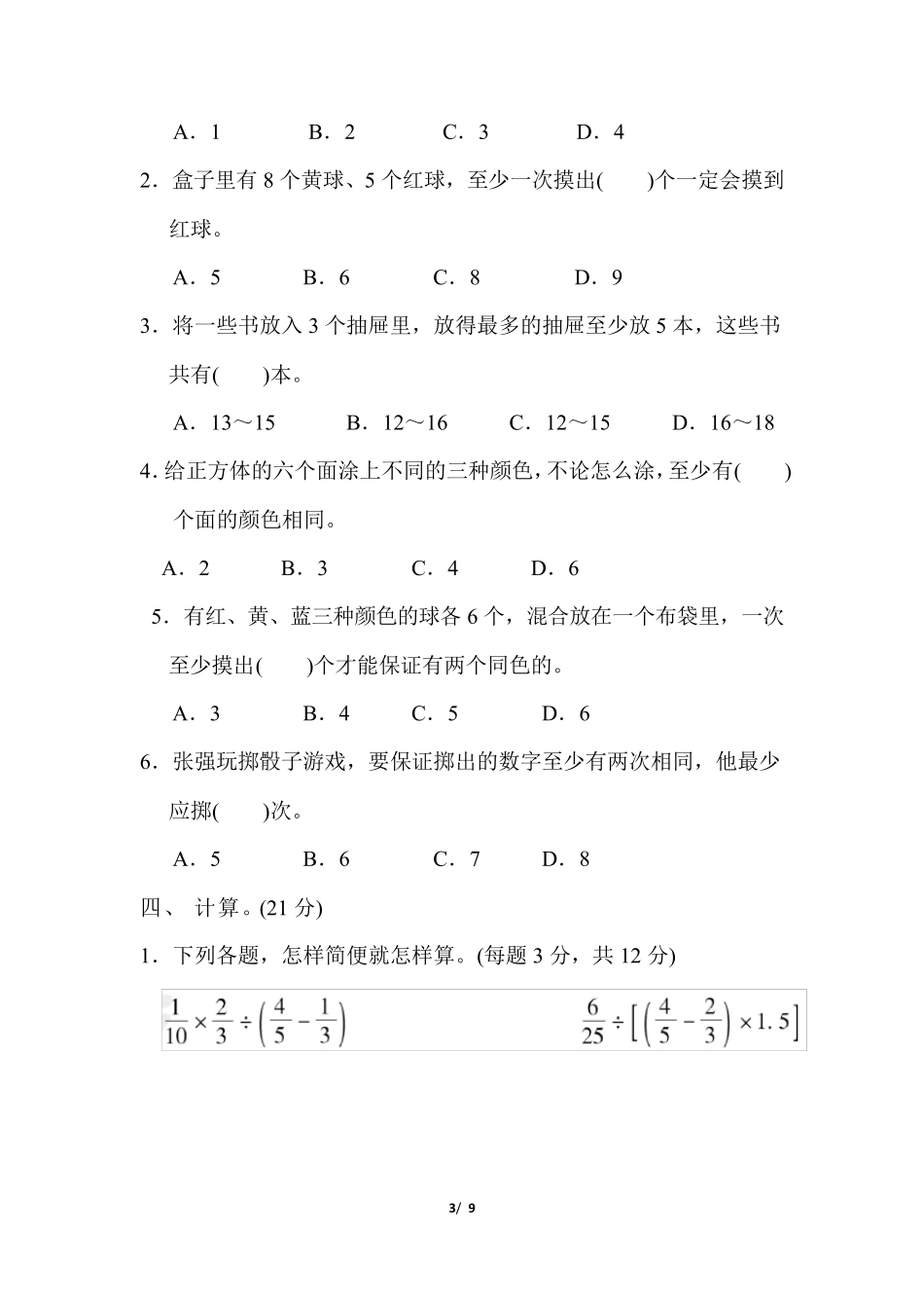 六年级数学考试重点_第3页