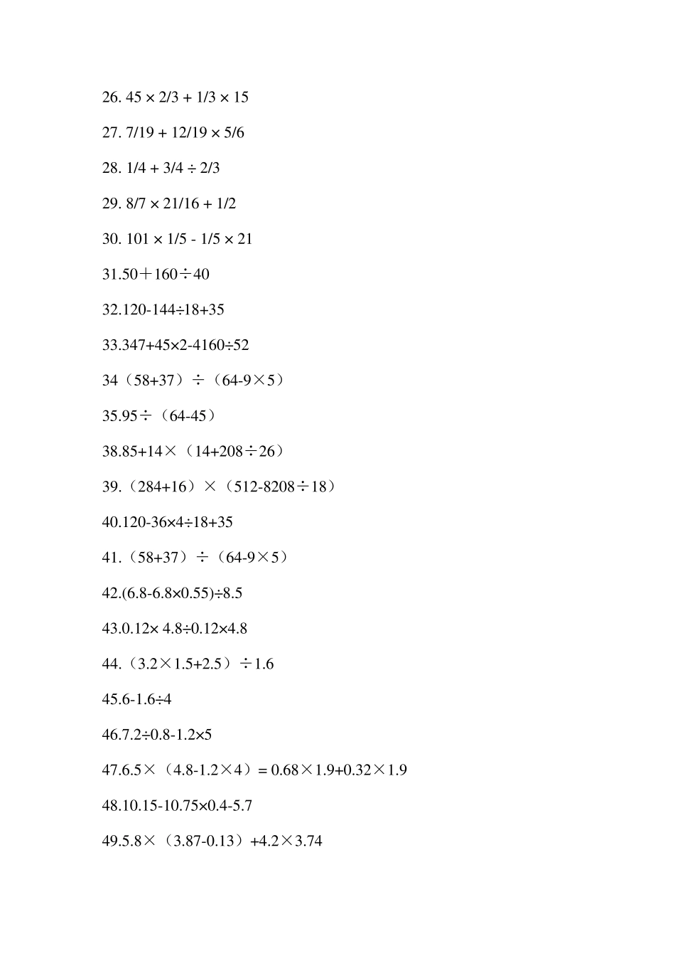 六年级数学脱式计算题_第2页