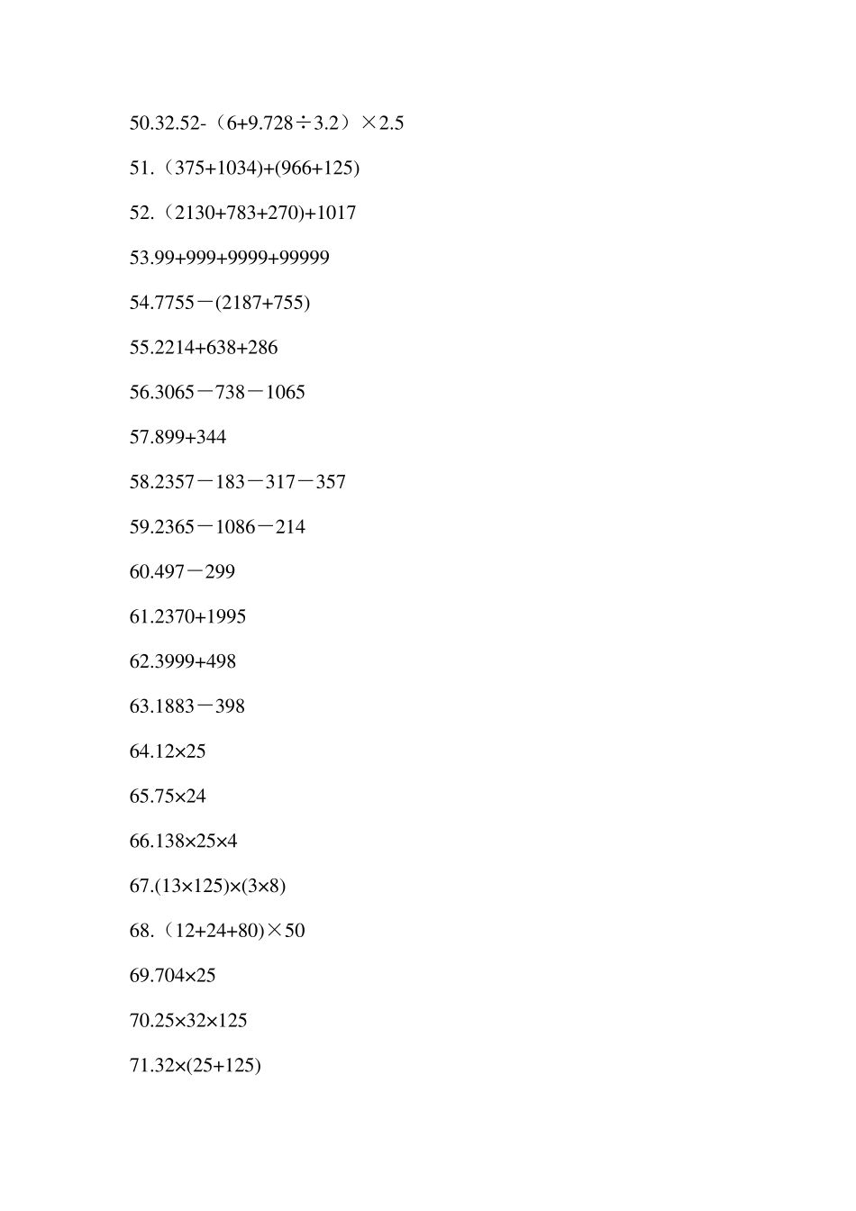六年级数学脱式计算题_第3页