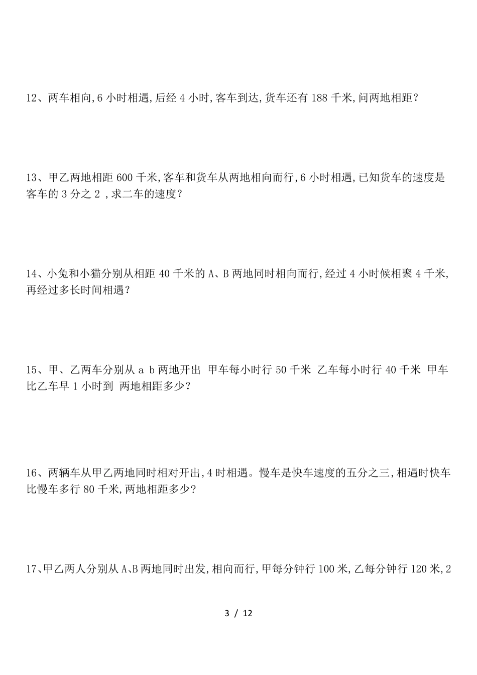 六年级数学行程相遇问题专项应用题30道_第3页