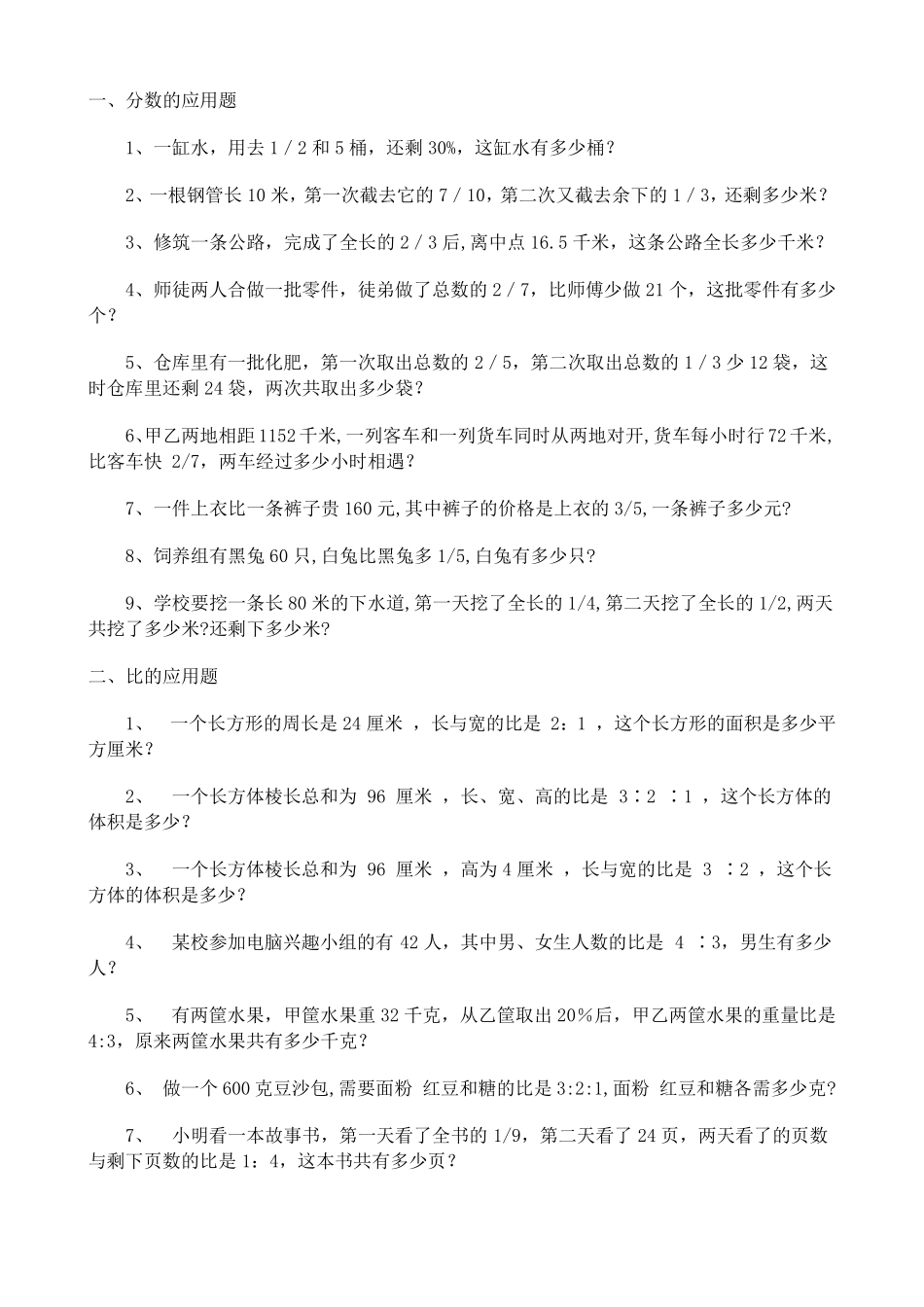 六年级数学解决问题_第1页