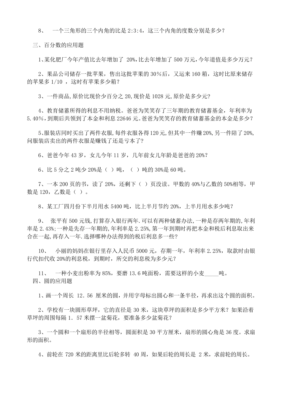 六年级数学解决问题_第2页