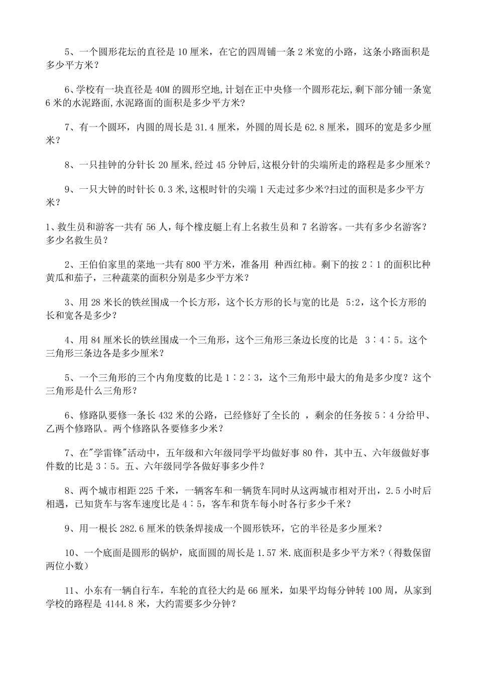 六年级数学解决问题_第3页