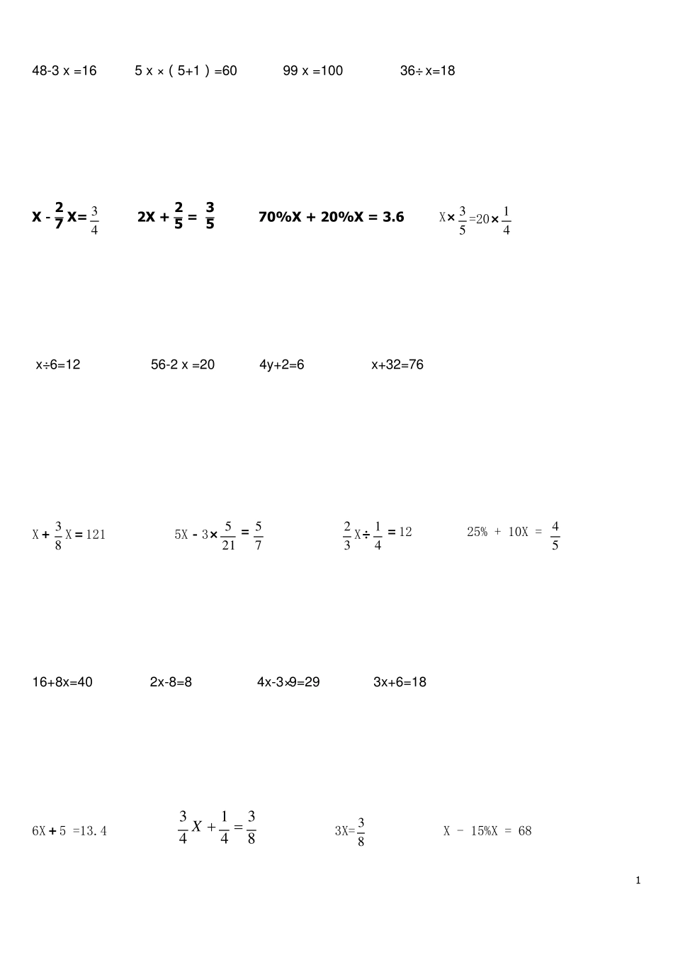 六年级数学解方程练习题_第1页
