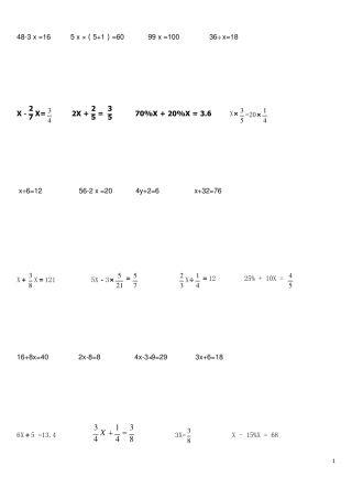 六年级数学解方程练习题