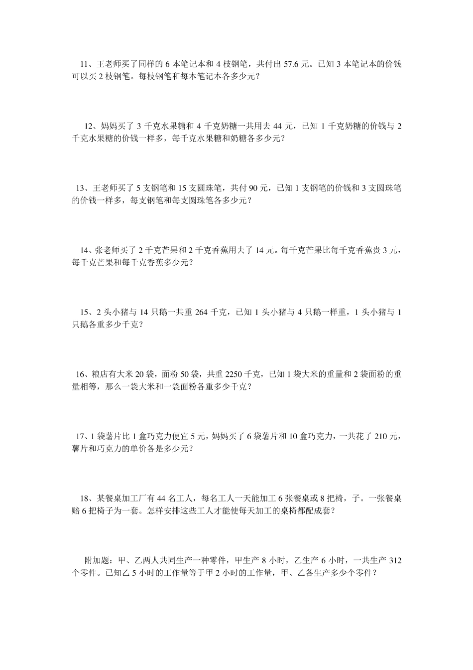 六年级数学解决问题的策略专项练习一_第2页