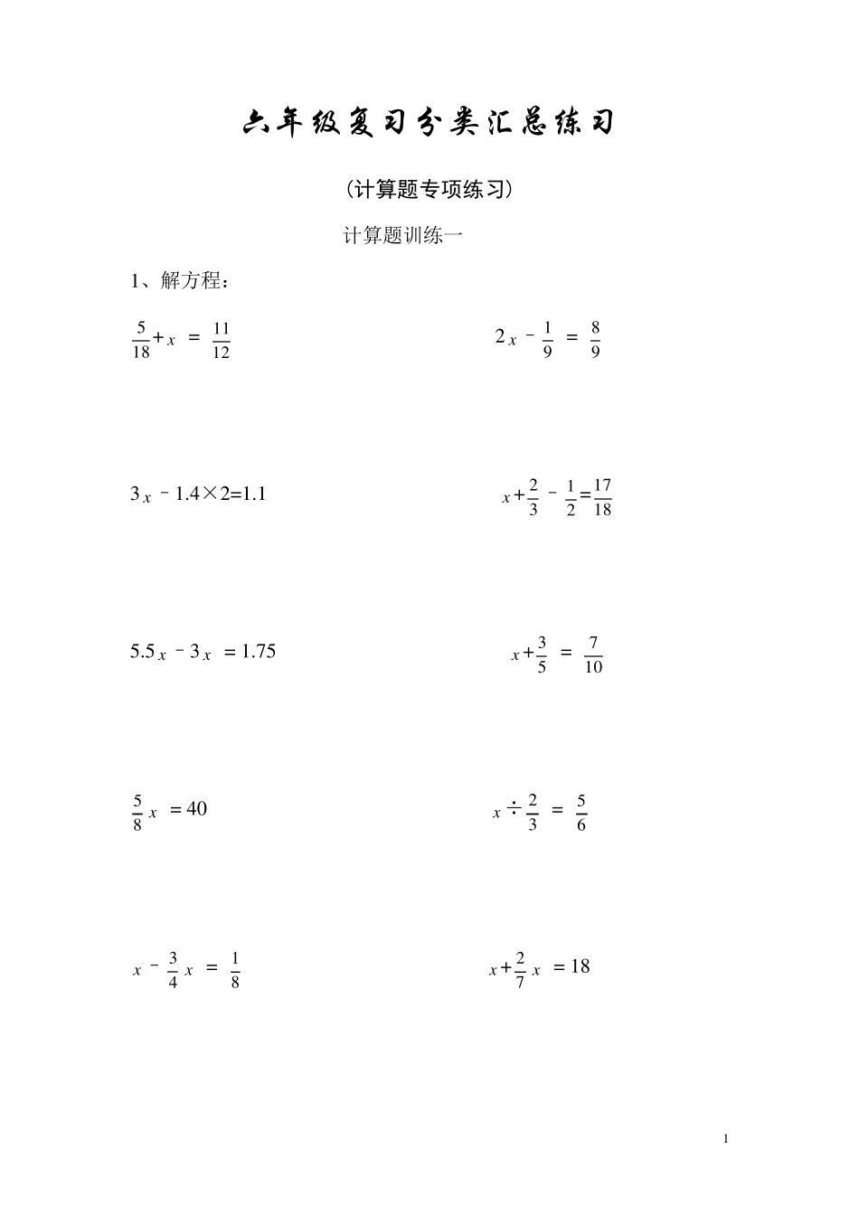 六年级数学计算题专项练习_第1页