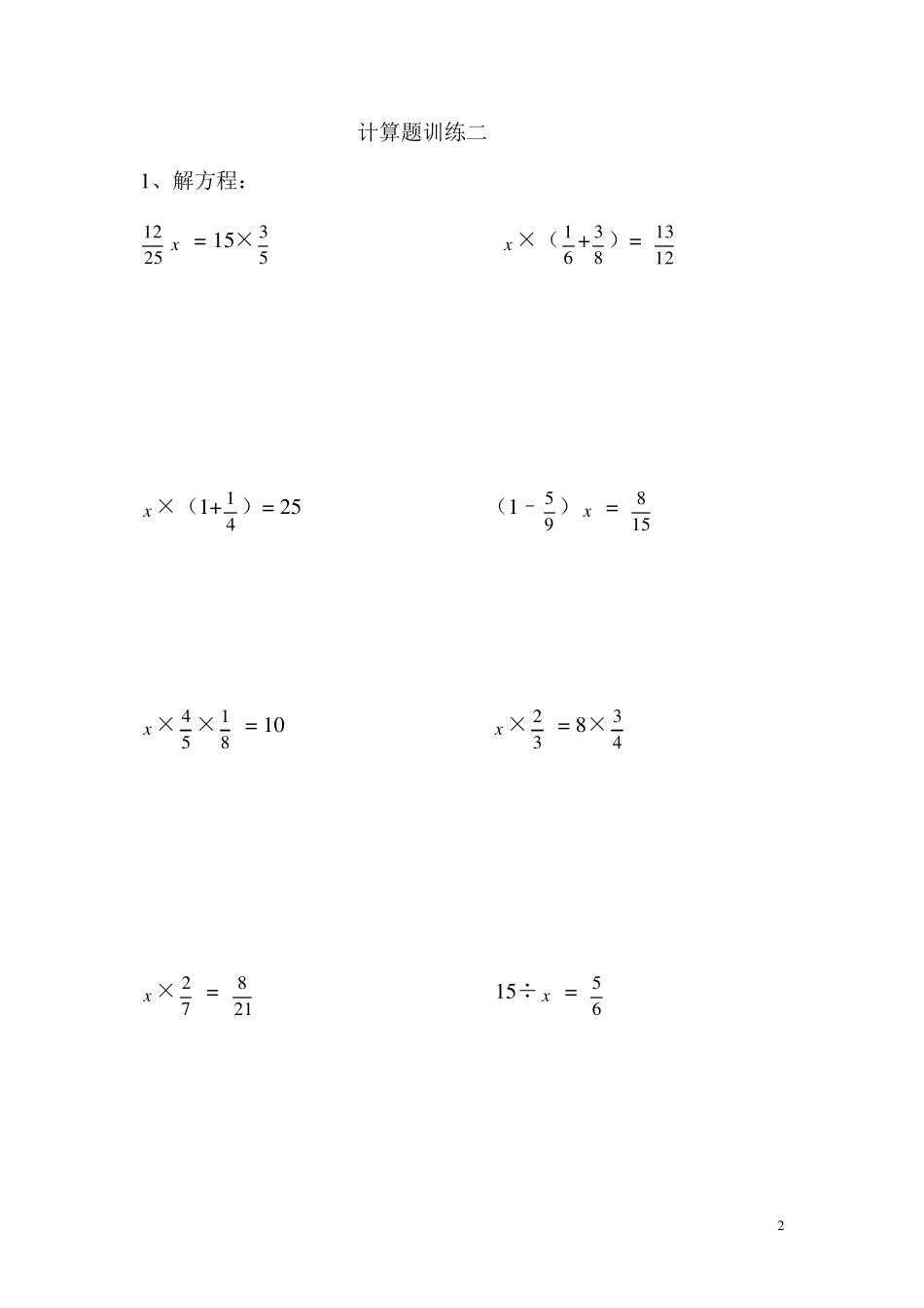 六年级数学计算题专项练习_第2页
