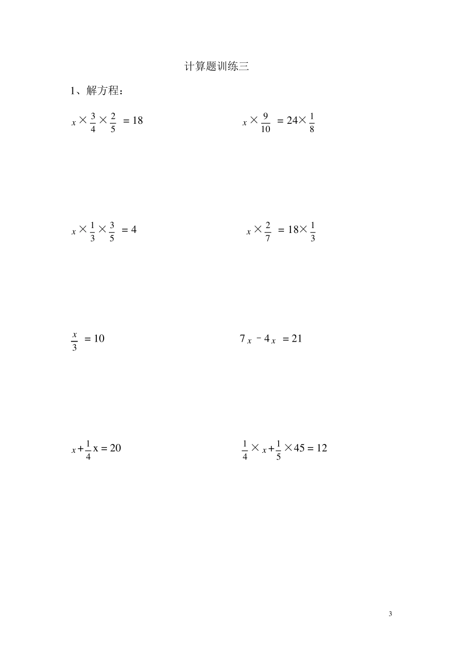 六年级数学计算题专项练习_第3页