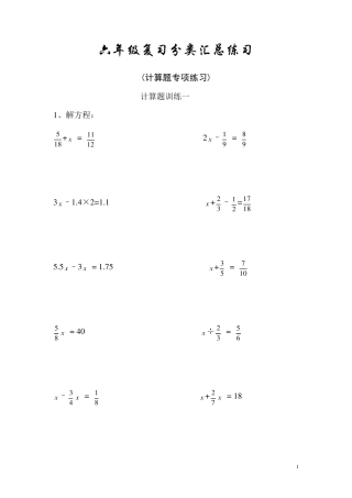 六年级数学计算题专项练习