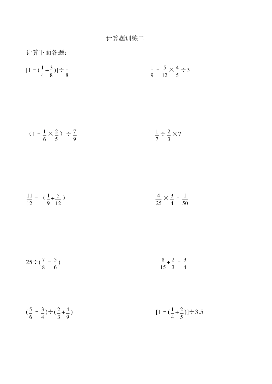 六年级数学计算题专项练习完整_第2页
