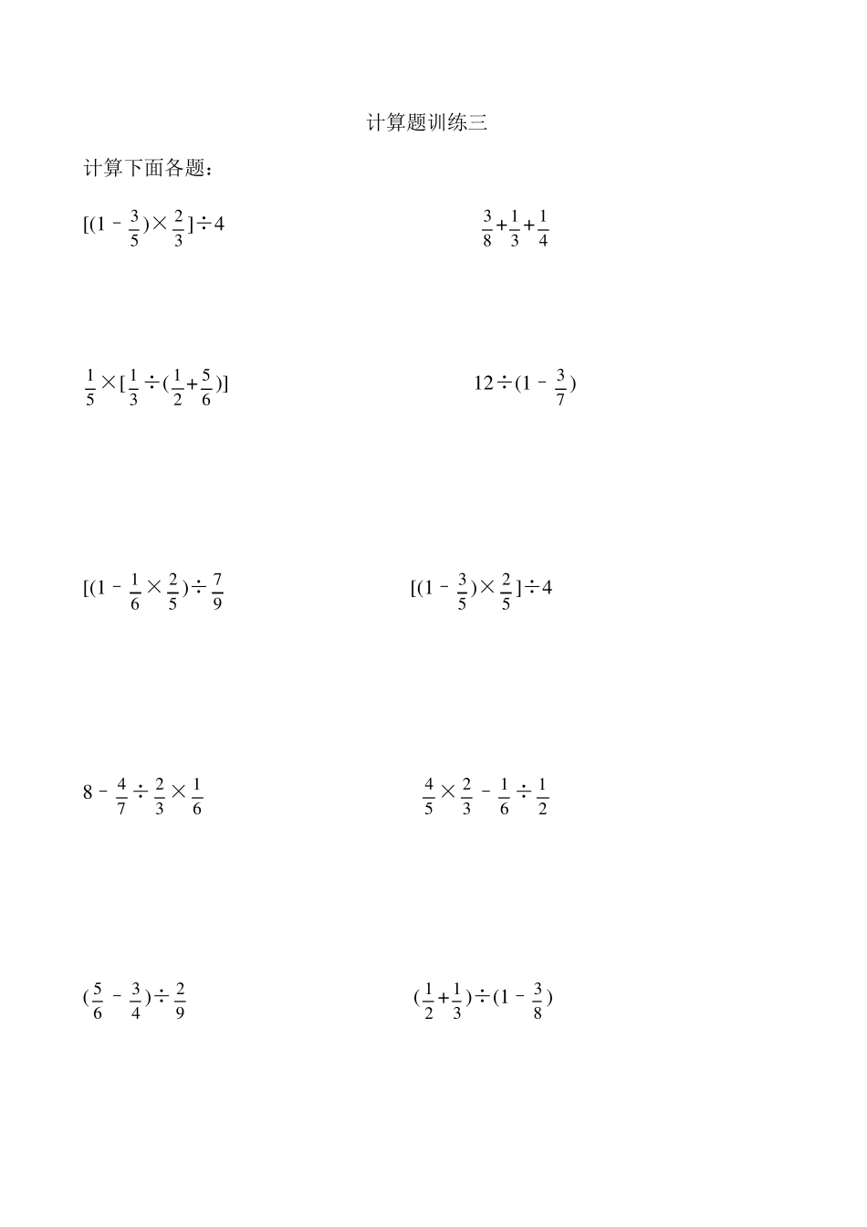 六年级数学计算题专项练习完整_第3页