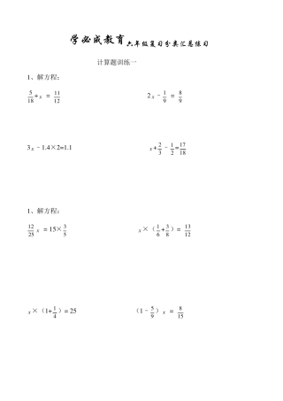 六年级数学计算题专项练习完整