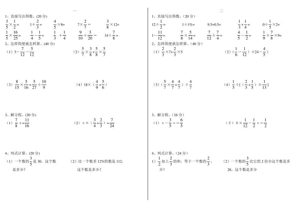 六年级数学计算题每日一练_第1页