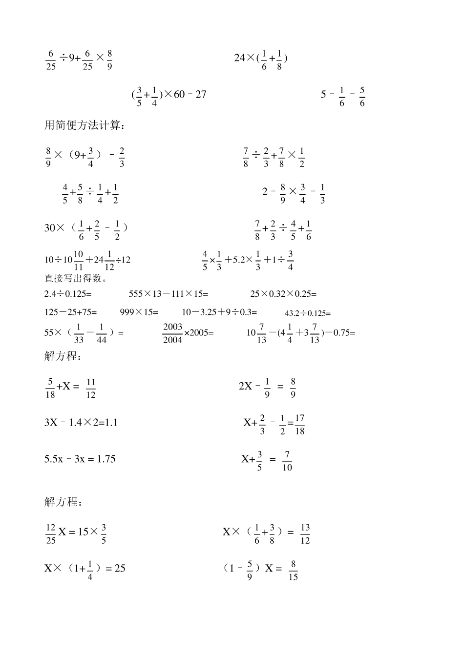 六年级数学计算题训练_第2页