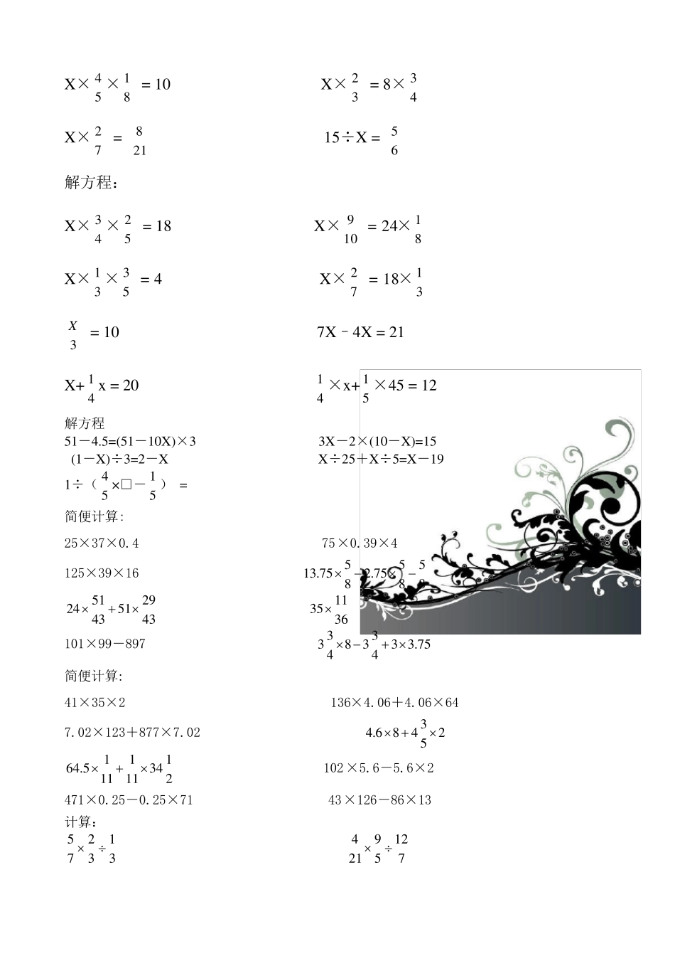 六年级数学计算题训练_第3页