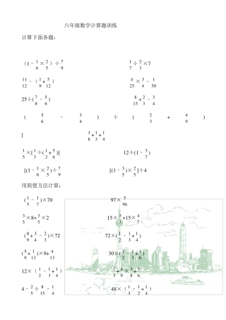 六年级数学计算题训练