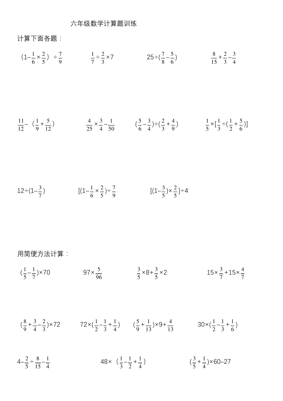 六年级数学计算题训练150道_第1页