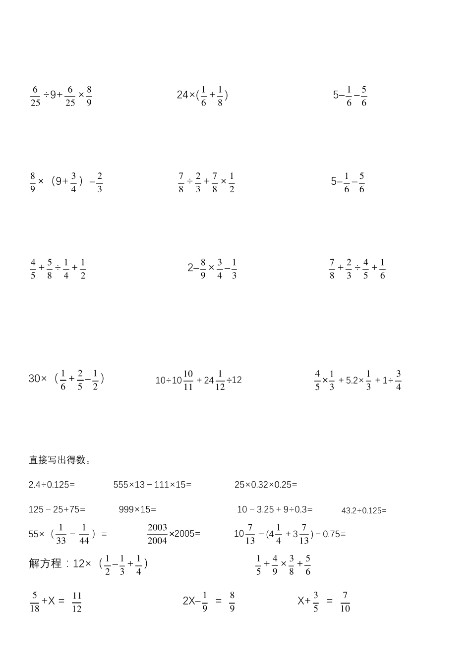 六年级数学计算题训练150道_第2页
