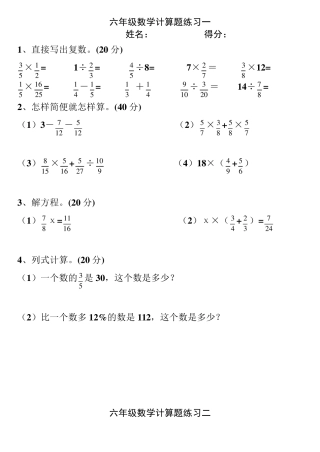 六年级数学计算题过关练习