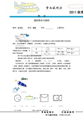 六年级数学讲义圆的周长与面积