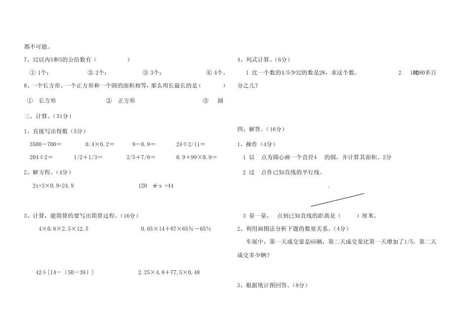 六年级数学试题_第2页