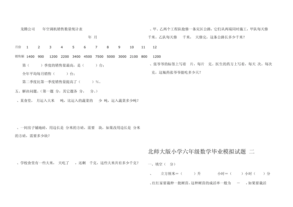 六年级数学试题_第3页