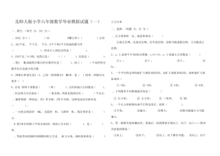 六年级数学试题