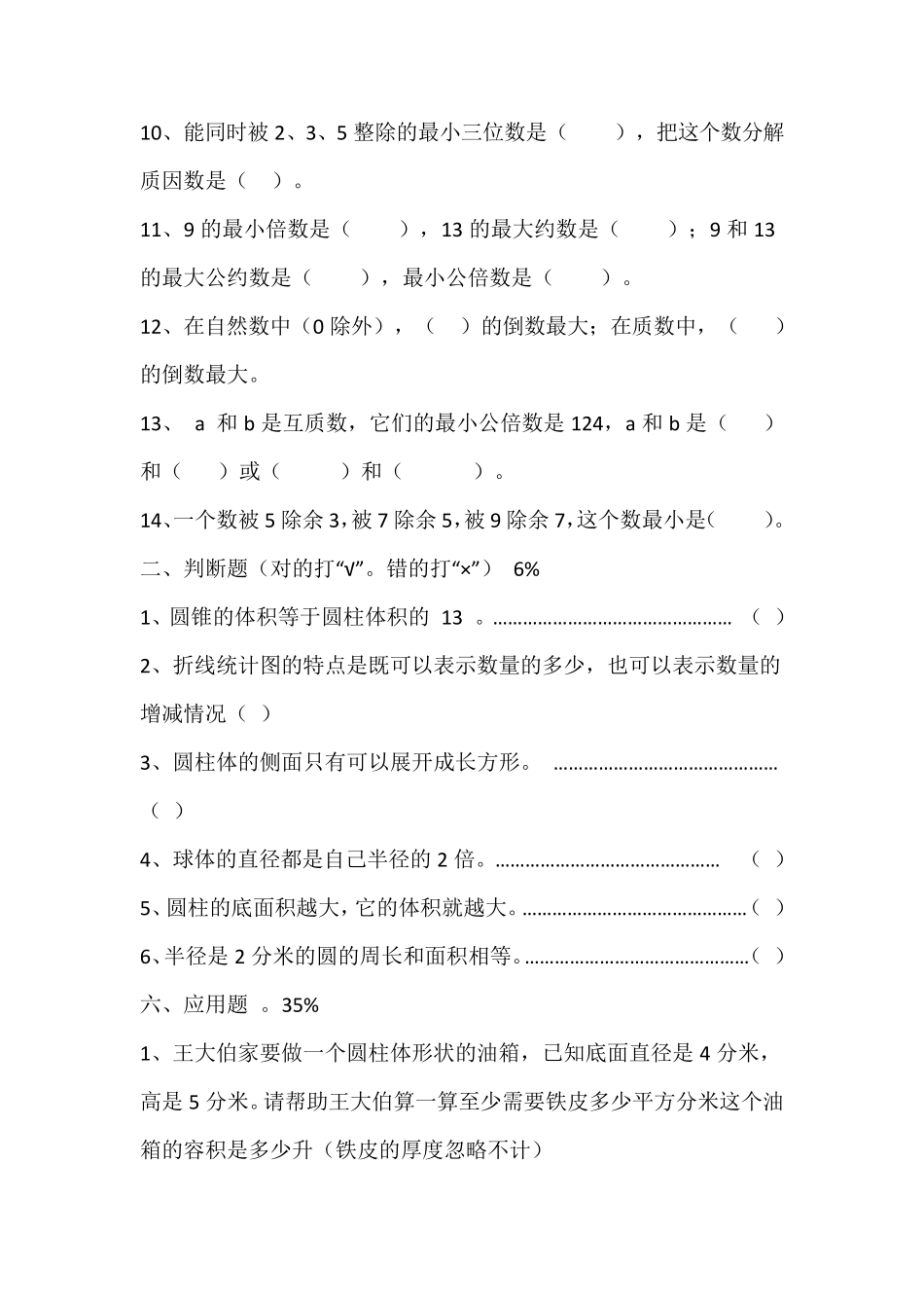 六年级数学试题及答案_第2页