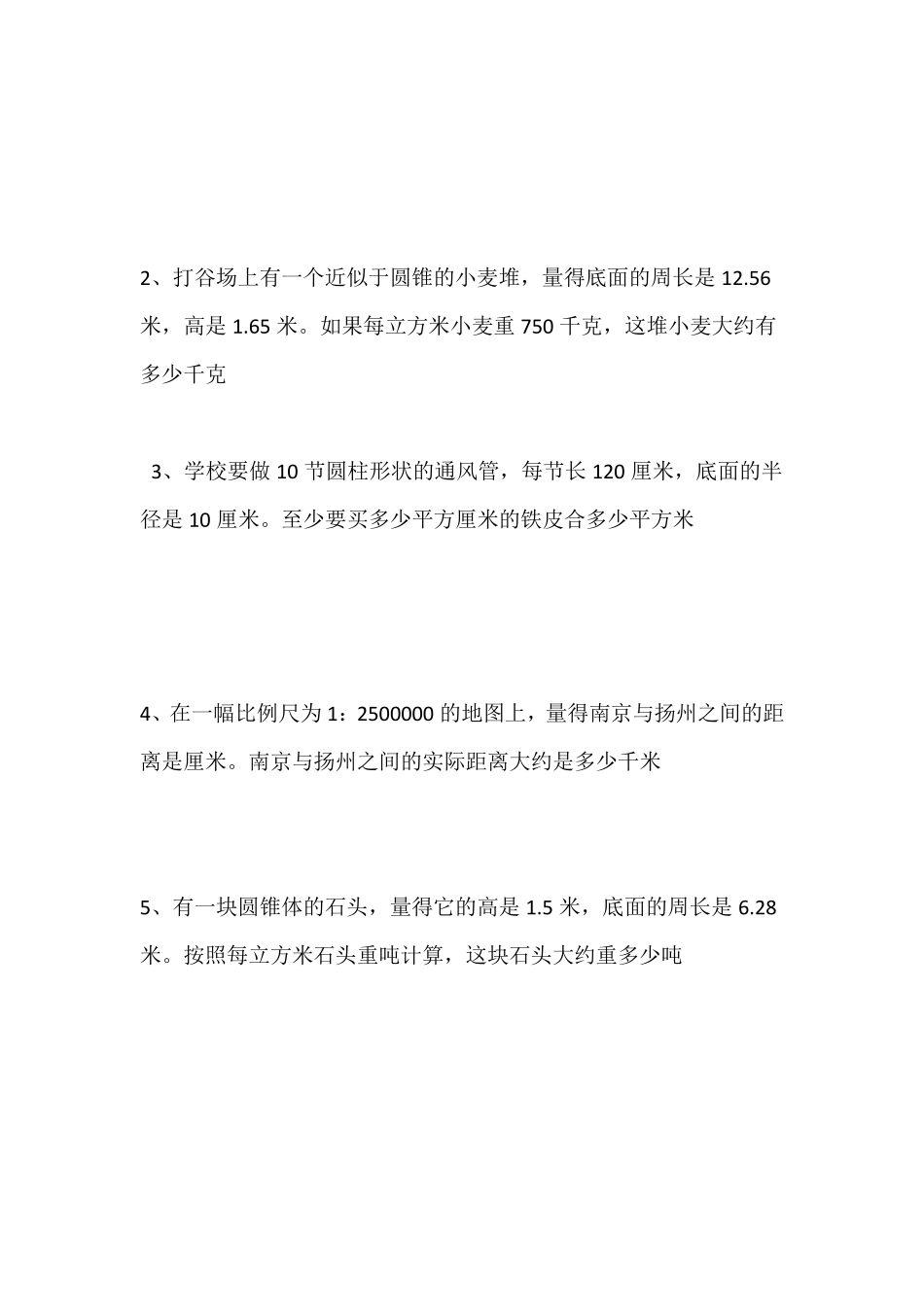 六年级数学试题及答案_第3页